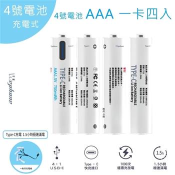 Wephone 4號AAA USB充電式電池 750mWh 充電鋰電池(附一對四充電線)【金石堂、博客來熱銷】