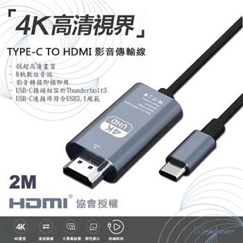 Wephone Type-C to HDMI USB3.1 4K UHD超高清畫質 鋁合金影音轉接線(2M)