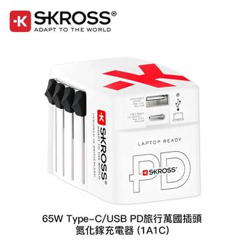 瑞士Skross 65W Type-C/USB PD 旅行萬國插頭氮化鎵充電器(1A1C)【金石堂、博客來熱銷】