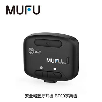 MUFU 安全帽藍牙耳機 BT20 享樂機