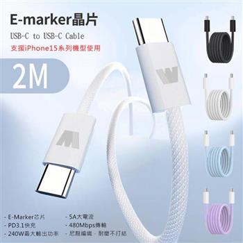 Wephone 雙頭Type-C E-marker晶片 240W PD快充線/傳輸線/尼龍編織線-黑色(200公分)