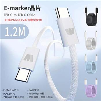 Wephone 雙頭Type-C E-marker晶片 240W PD快充線/傳輸線/尼龍編織線-黑色(120公分)