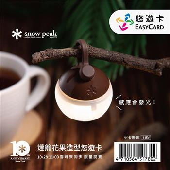 Snow Peak燈籠花果造型悠遊卡-土壤【受託代銷】