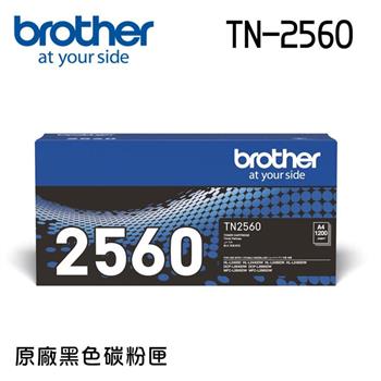 Brother TN-2560 原廠黑色碳粉匣