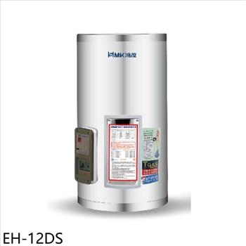 鴻茂 12加侖標準型直立式儲熱式電熱水器(全省安裝)【EH-12DS】