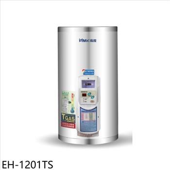 鴻茂 12加侖調溫型直立式儲熱式電熱水器(全省安裝)【EH-1201TS】