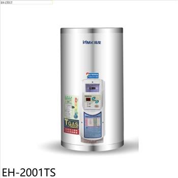 鴻茂 20加侖調溫型直立式儲熱式電熱水器(全省安裝)【EH-2001TS】