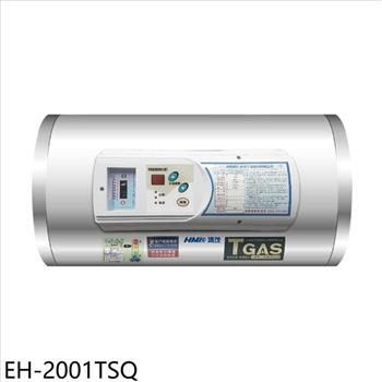 鴻茂 20加侖調溫型橫掛式儲熱式電熱水器(全省安裝)【EH-2001TSQ】