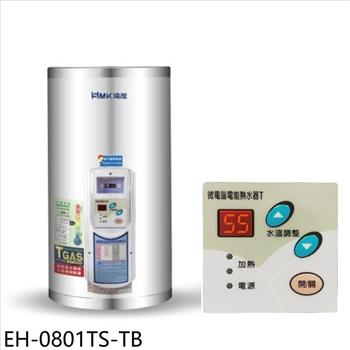 鴻茂 8加侖調溫型附線控直立式儲熱式電熱水器(全省安裝)【EH-0801TS-TB】