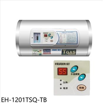 鴻茂 12加侖調溫型附線控橫掛式儲熱式電熱水器(全省安裝)【EH-1201TSQ-TB】