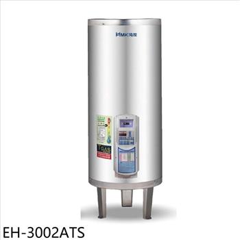 鴻茂 30加侖定時調溫型落地式儲熱式電熱水器(全省安裝)【EH-3002ATS】