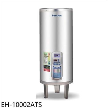 鴻茂 100加侖定時調溫型落地式儲熱式電熱水器(全省安裝)【EH-10002ATS】