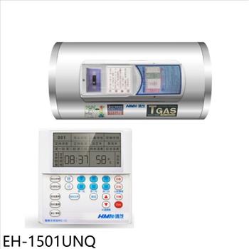 鴻茂 15加侖定時調溫型聯網橫掛式儲熱式電熱水器(全省安裝)【EH-1501UNQ】