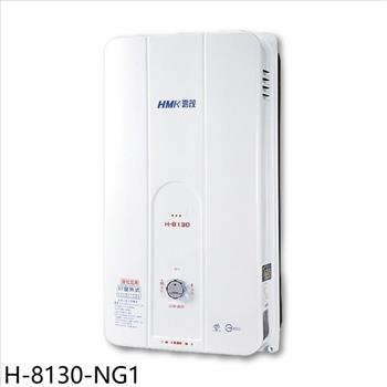 鴻茂 10公升屋外型RF式熱水器(全省安裝)【H-8130-NG1】