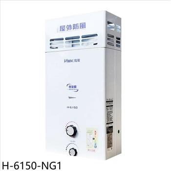 鴻茂 12公升屋外型RF式熱水器(全省安裝)【H-6150-NG1】