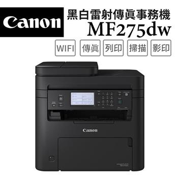 Canon imageCLASS MF275dw 黑白雷射傳真事務機