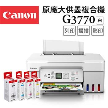 Canon PIXMA G3770 原廠大供墨複合機_白(W)+GI-71 PGBK/C/M/Y 墨水組(1組)