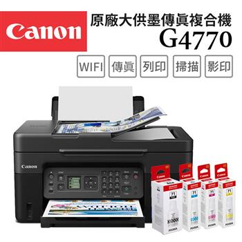 Canon PIXMA G4770 原廠大供墨傳真複合機+GI-71 PGBK/C/M/Y 墨水組(1組)