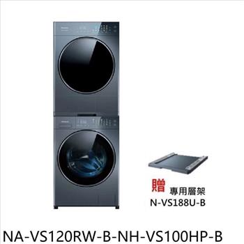 Panasonic國際牌 乾衣機+洗衣機(含標準安裝)【NA-VS120RW-B-NH-VS100HP-B】