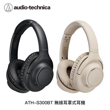 鐵三角 ATH-S300BT 無線耳罩式耳機-2色