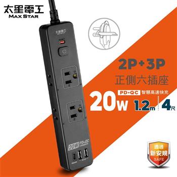 【太星電工】速充寶PD20W一開六插快充電腦線/2P+3P 4尺  OSA61304