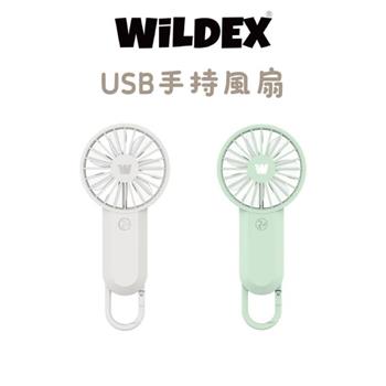 Wildex USB手持風扇-雪霜白