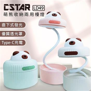 CStar 萌熊收納兩用檯燈LD49(綠/米/粉)