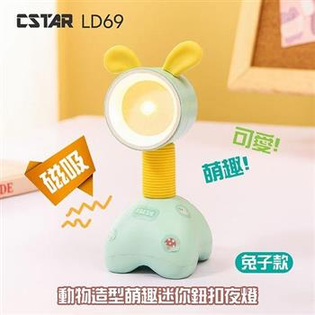 CStar 動物造型萌趣迷你鈕扣夜燈LD69