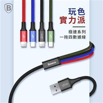 Baseus 極速系列3.5A一拖四數據線(M+2L+T)/1.2m