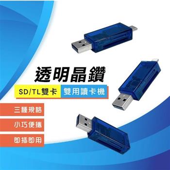 i-gota 超級晶鑽USB+Lightning 雙用讀卡機