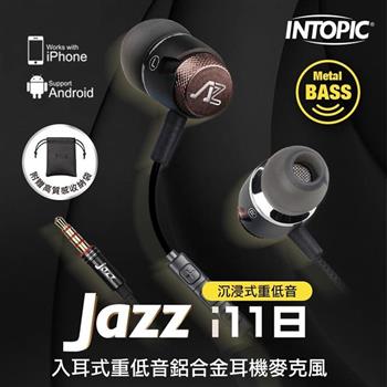 INTOPIC I118入耳式高音質鋁合金耳麥