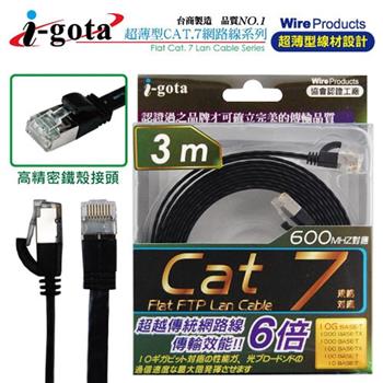 i-gota Cat.7超薄型網路線3M