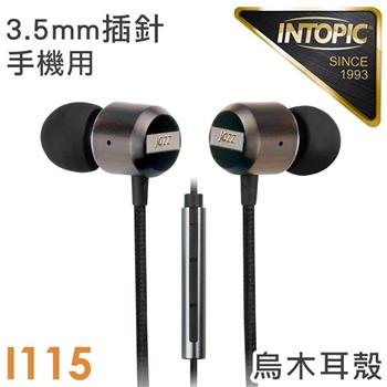 INTOPIC I115偏斜式木質耳機麥克風