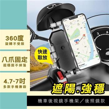 i-gota 遮陽強穩機車導航手機架HD09