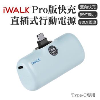 iWalk Pro 4800mAh五代口袋寶Type C/寶寶藍