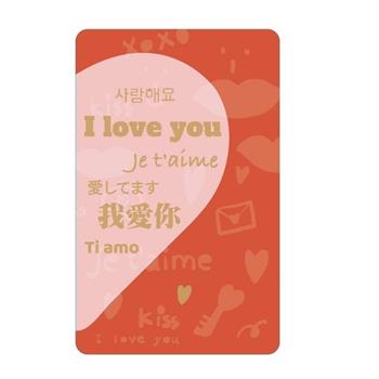 幫你說Supercard悠遊卡-我愛你(紅)【受託代銷】