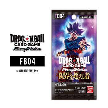 Bandai 龍珠超卡牌 七龍珠 FUSION WORLD 卡牌遊戲 補充包 超越極限之人 FB04 日文版（一盒）