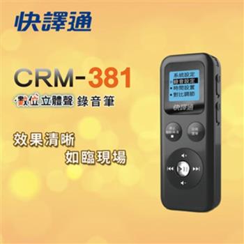 Abee 快譯通 數位立體聲錄音筆(8G) CRM-381