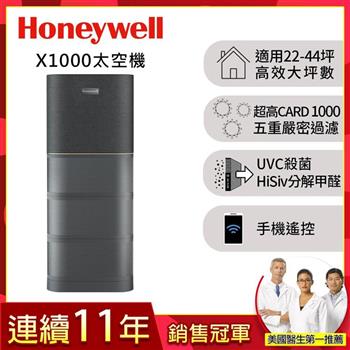 美國Honeywell X1000 航太級UVC殺菌空氣清淨機(適用22-44坪｜太空機)