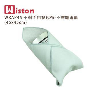 Wiston WRAP45 不刺手自黏包布-不須魔鬼氈(45x45cm)