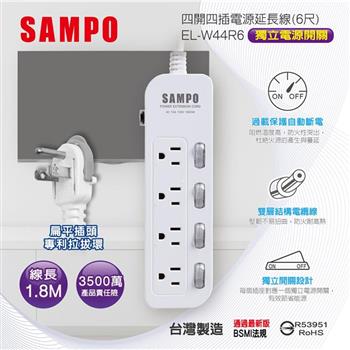 【SAMPO 聲寶】四開四插電源延長線-6尺(EL-W44R6)