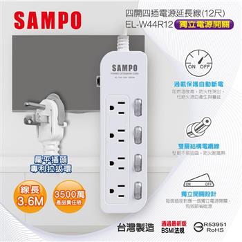 【SAMPO 聲寶】四開四插電源延長線-12尺(EL-W44R12)