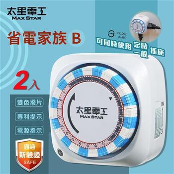 【太星電工】省電家族雙插座機械式定時器/3P OTM306B(2入)