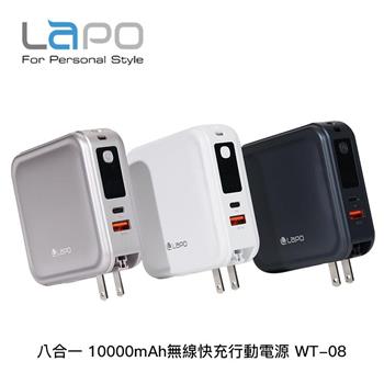LaPO 八合一 10000mAh無線快充行動電源 WT-08(有WH標示)