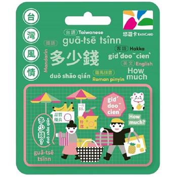 台灣風情悠遊卡-多少錢【受託代銷】
