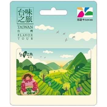 台味之旅悠遊卡-採茶【受託代銷】
