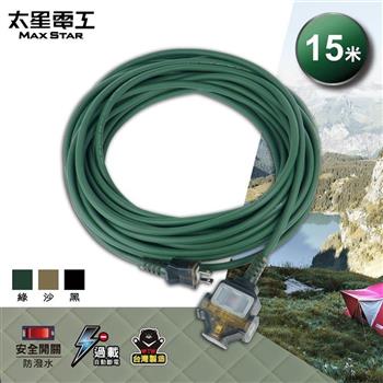 【太星電工】一開三插動力軟線/2P 15A 15米(黑色/綠色/沙色) OFC31215