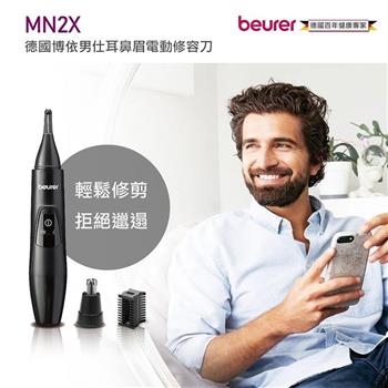 【beurer 德國博依】男仕耳鼻眉電動修容刀 MN2X 三年保固