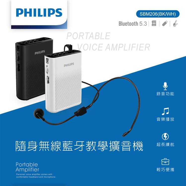 PHILIPS 隨身無線藍牙教學擴音機 (SBM206) - 白色