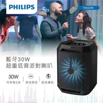 PHILIPS 藍芽30W超重低音派對喇叭(TAX2208)